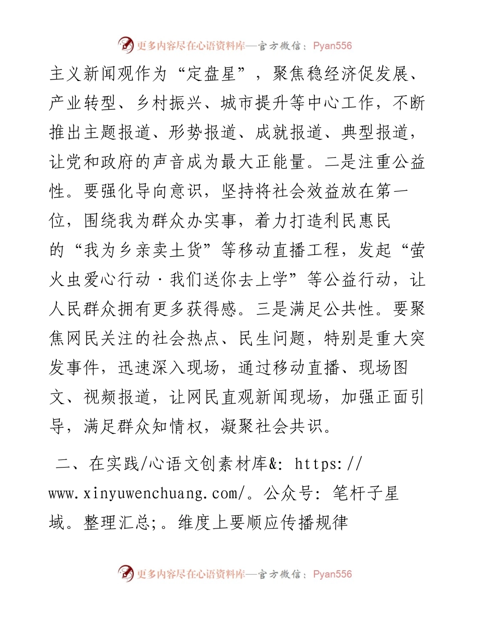 融媒体中心建设工作体会文章---做好融媒体时代新闻舆论工作.docx_第2页