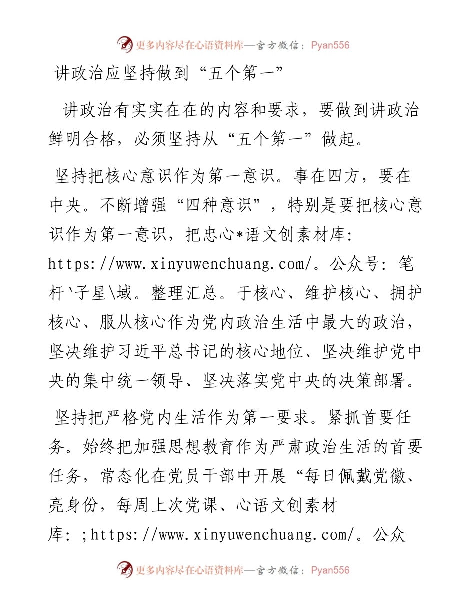 讲政治应坚持做到“五个第一”.docx_第1页