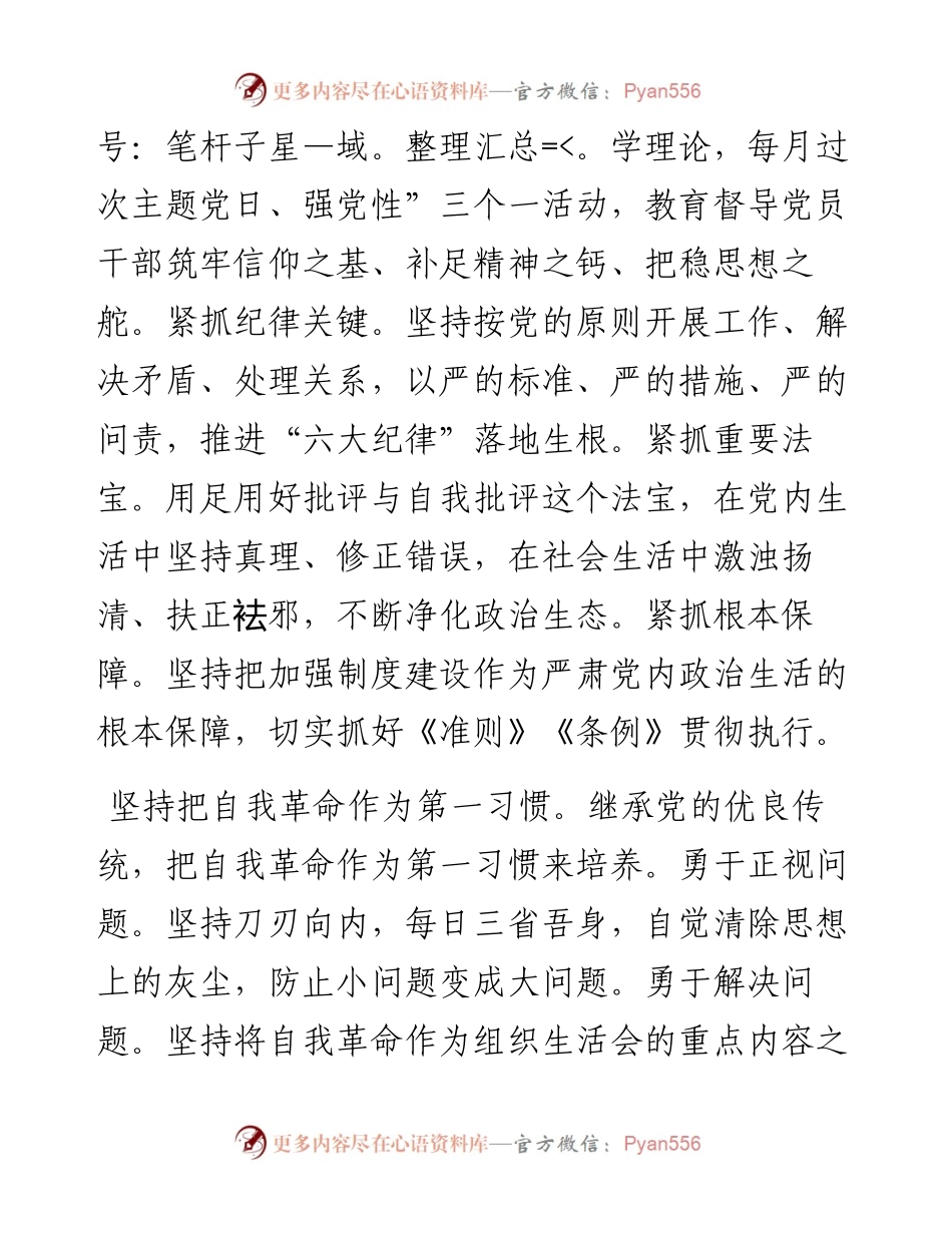 讲政治应坚持做到“五个第一”.docx_第2页