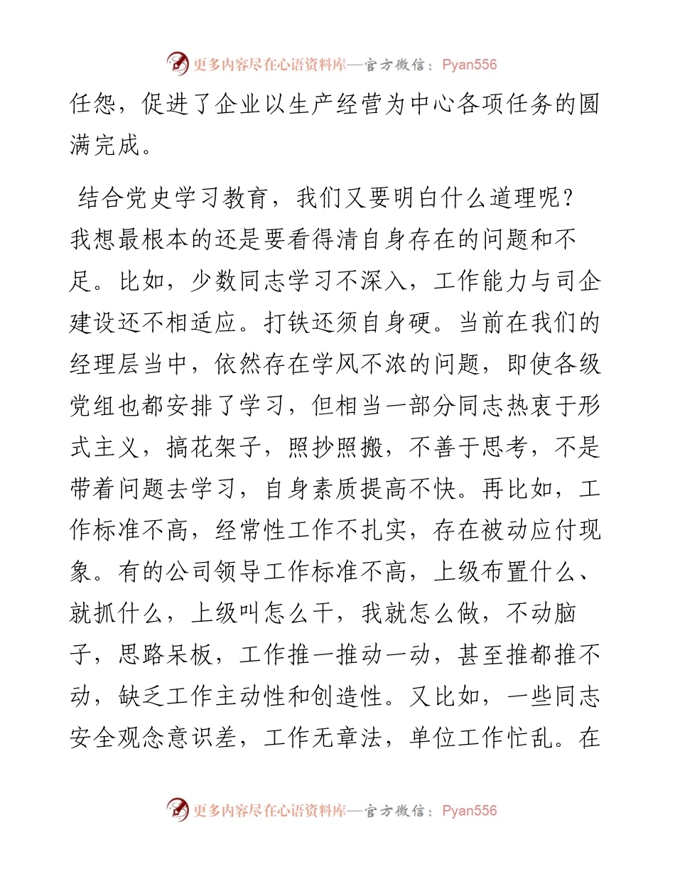集团公司党委学史明理研讨交流发言汇报材料(1).docx_第2页