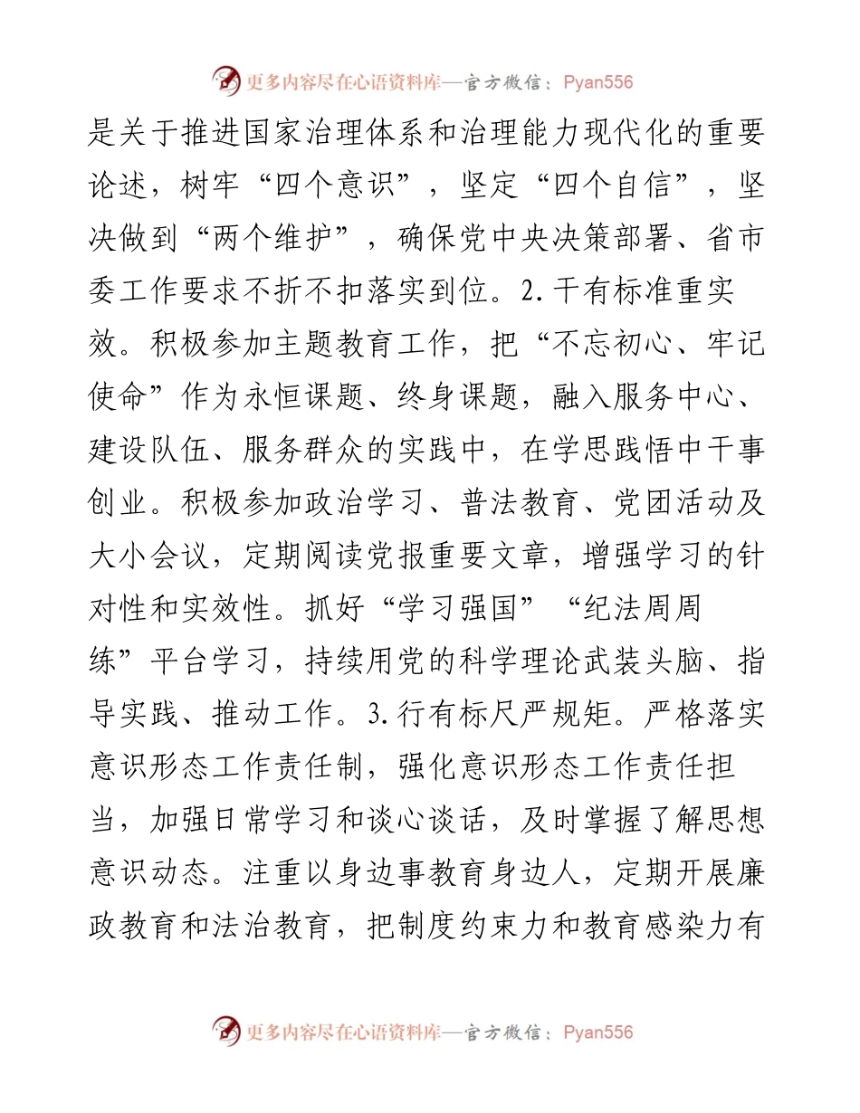 镇财政所先进事迹材料.docx_第2页