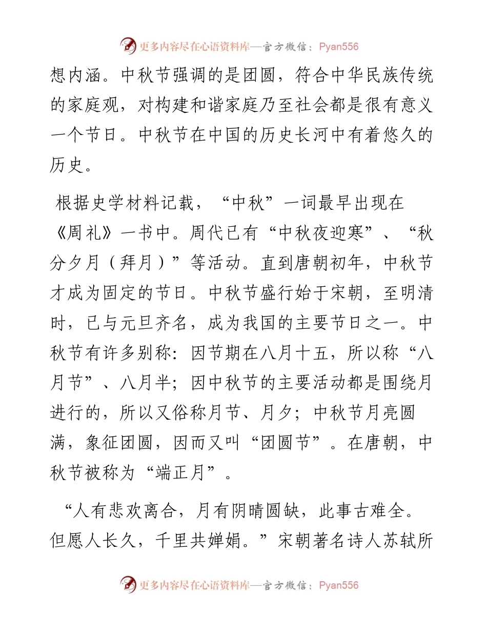 范文系列4736扬州市朱自清中学：在第3周升旗仪式上的讲话.docx_第2页