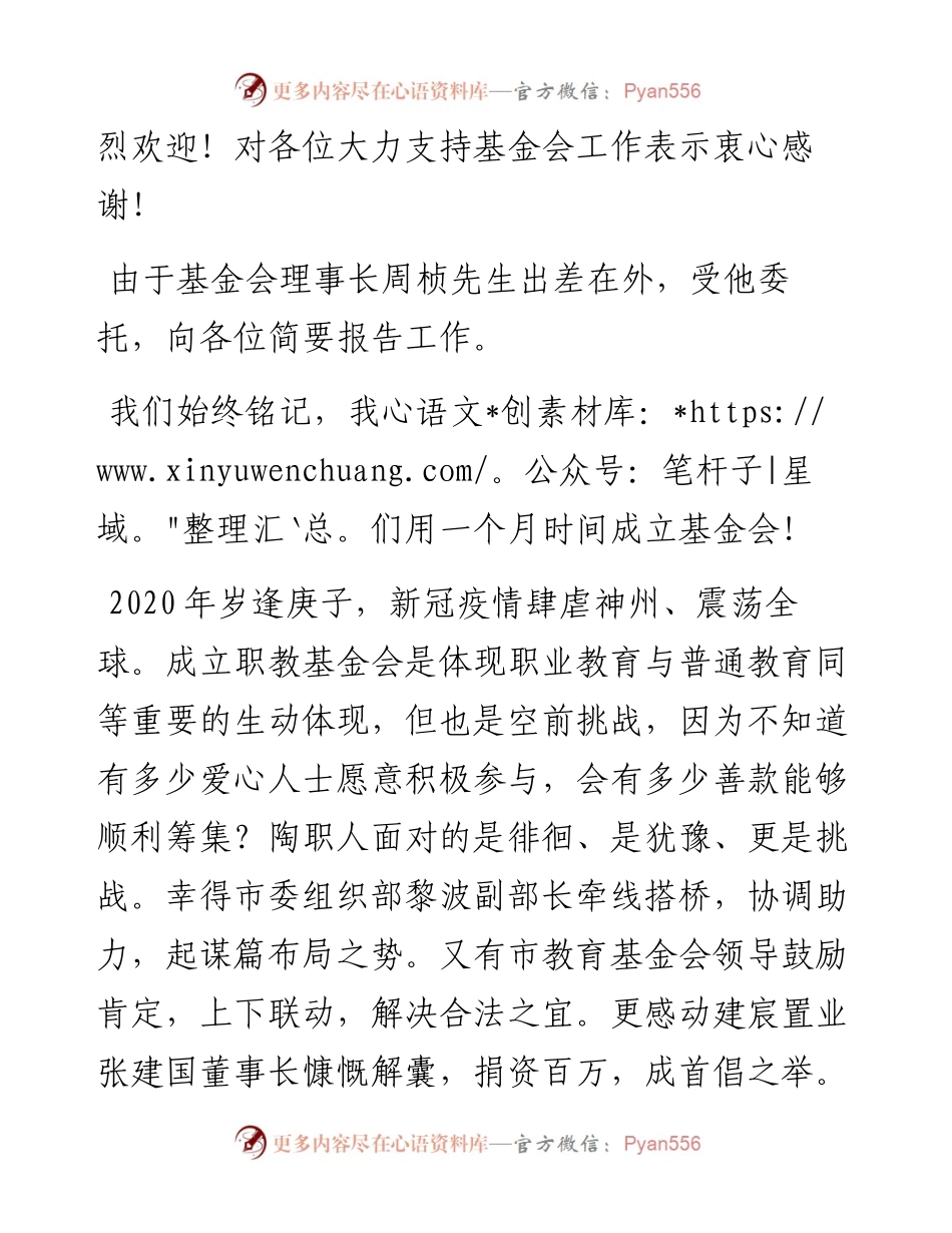 范文系列1463醴陵市陶瓷烟花职业技术学校校长徐峰：在职教基金会成立一周年暨“十三五”功勋教师表彰活动的致辞.docx_第2页