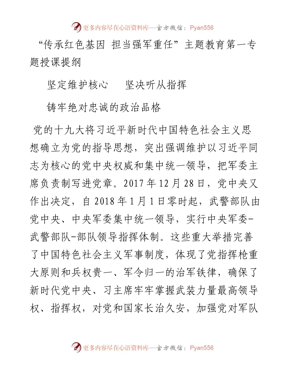这篇把维护核心讲透的教案，非常值得学习借鉴！.docx_第1页