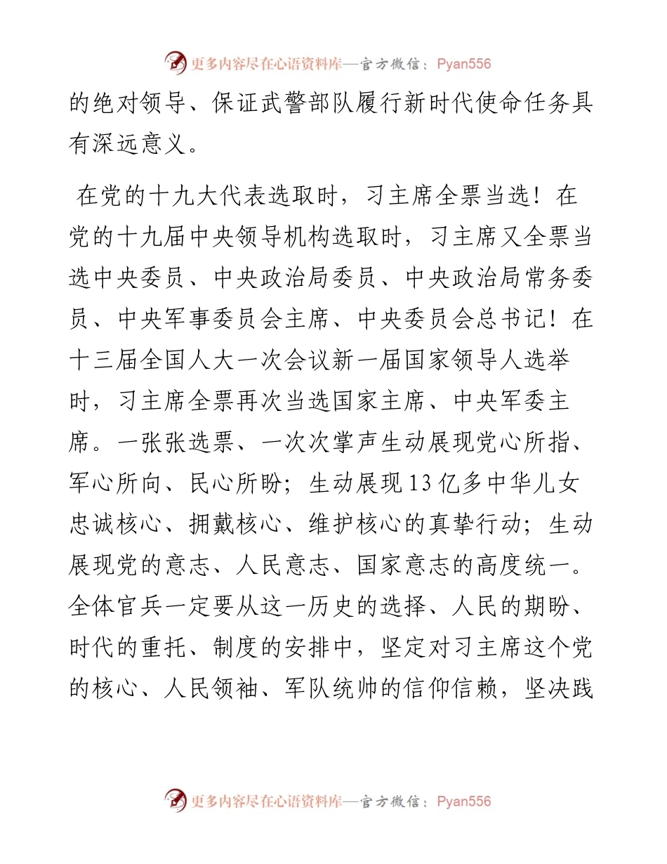 这篇把维护核心讲透的教案，非常值得学习借鉴！.docx_第2页