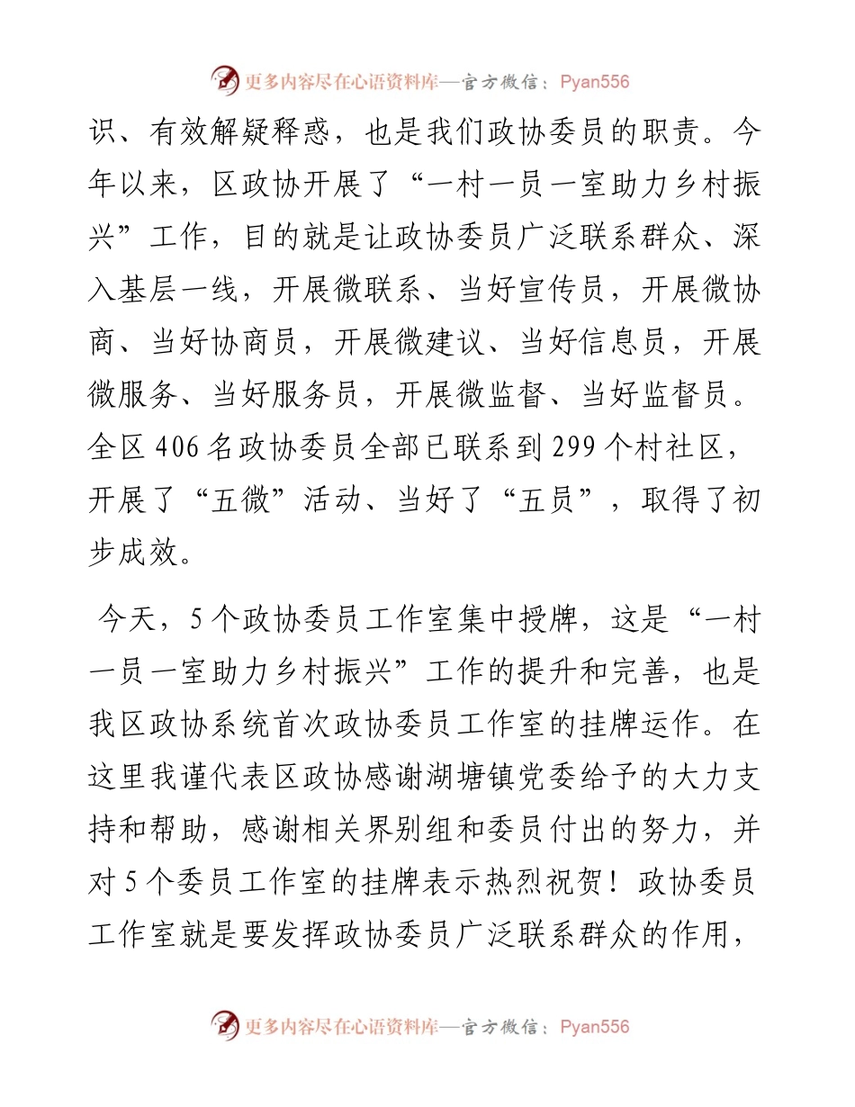 范文系列1529武进区政协主席石伟东：在区政协“政协委员工作室”集中授牌仪式暨现场推进会上的讲话.docx_第2页