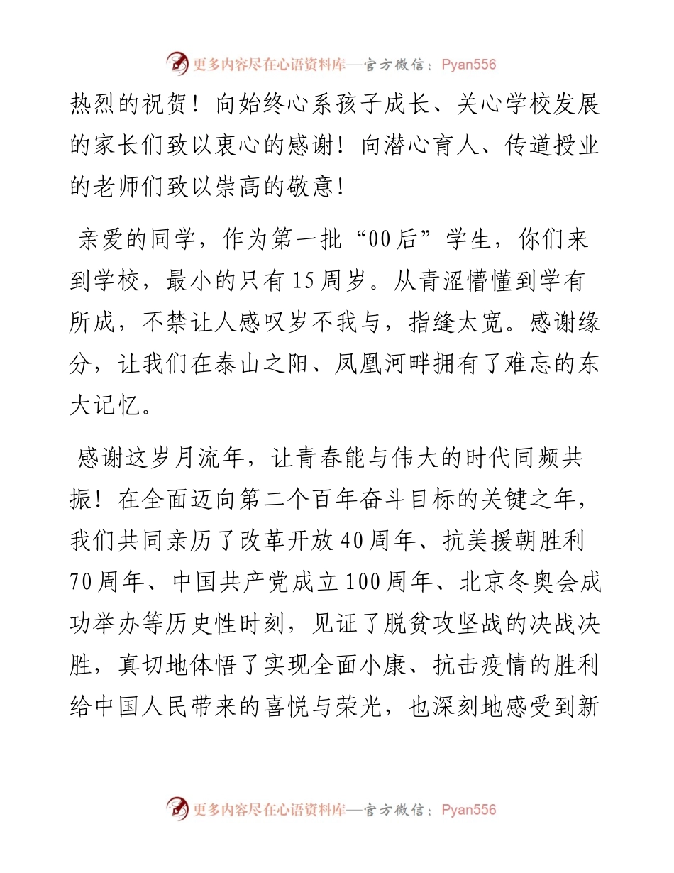 范文系列3914山东财经大学东方学院党委书记范玉宝：在毕业典礼暨学位授予仪式上的讲话.docx_第2页