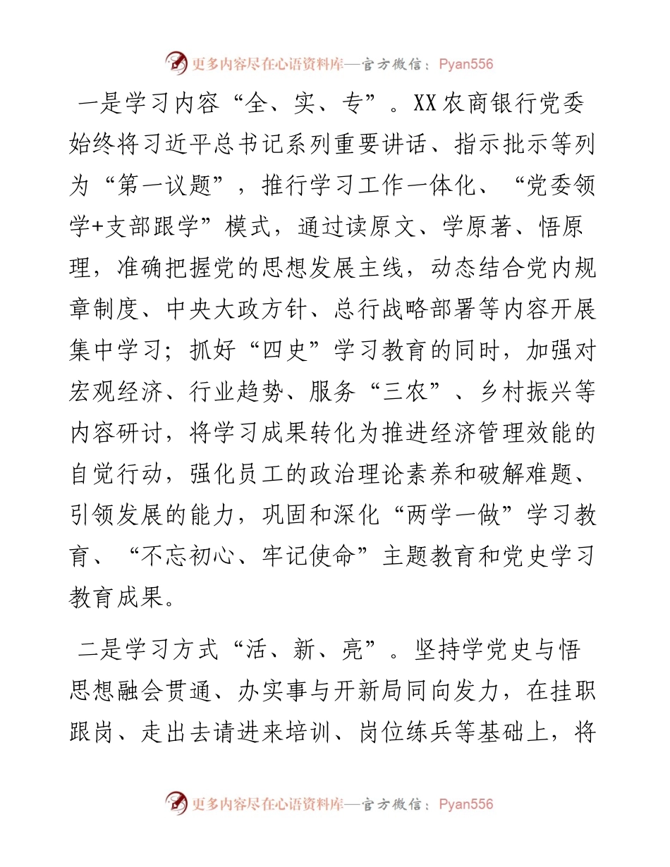 银行经验材料：筑牢思政工作生命线 共创金融发展新局面(1).docx_第2页