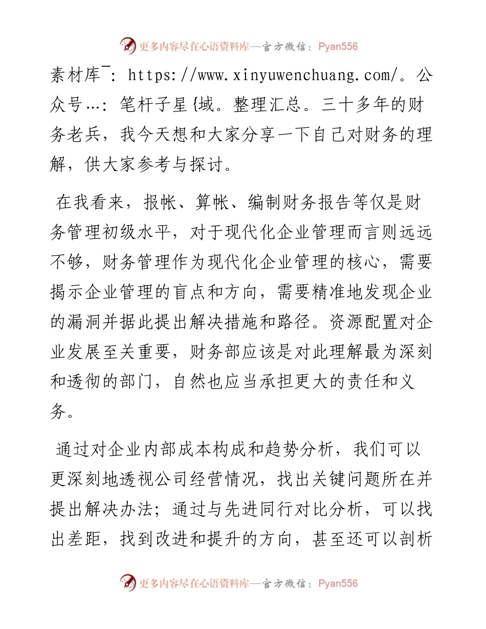 董事长在集团财务年度工作会议上的讲话.docx_第2页