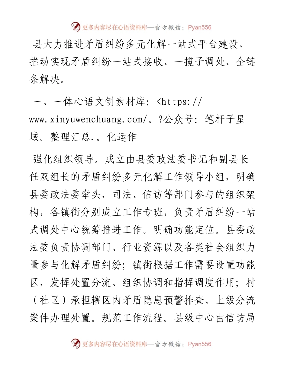 经验做法：建立矛盾纠纷多元化解机制 力促矛盾纠纷一站式化解.docx_第1页