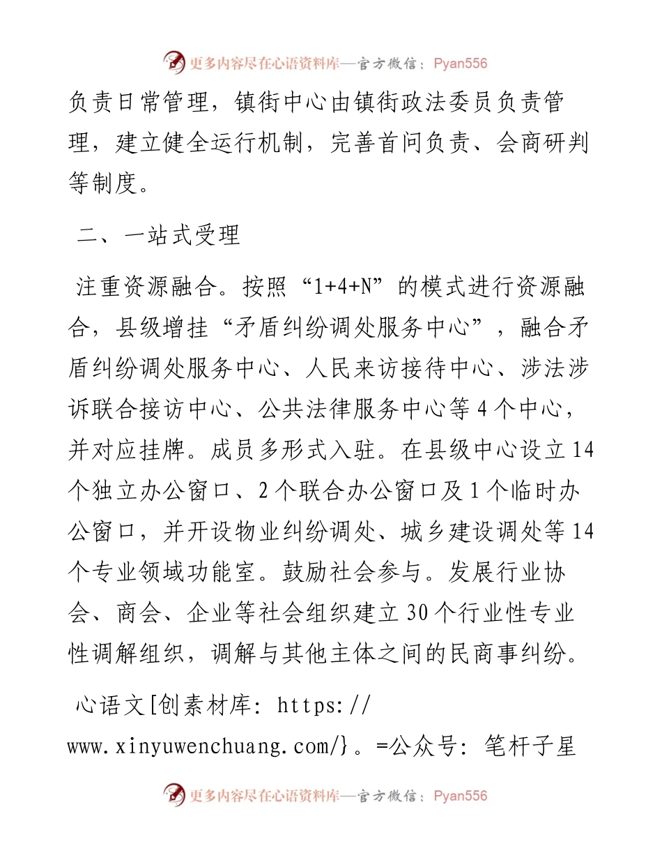 经验做法：建立矛盾纠纷多元化解机制 力促矛盾纠纷一站式化解.docx_第2页