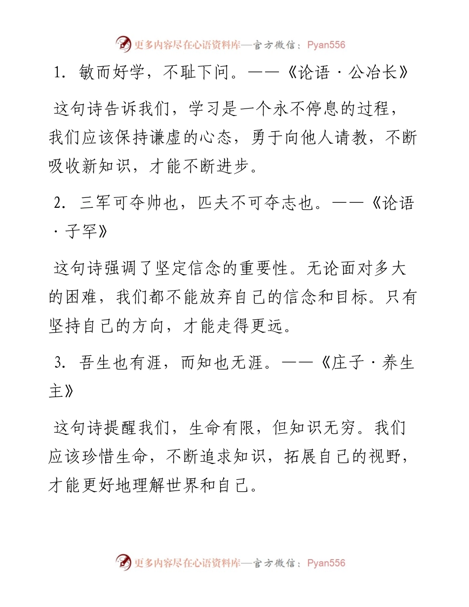 适合公文写作引用古诗词40句.docx_第1页