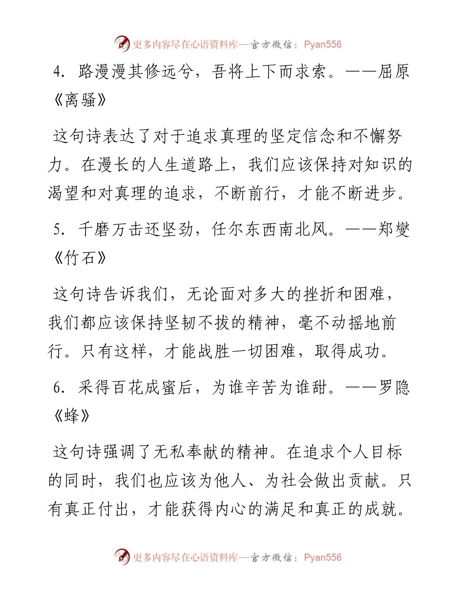 适合公文写作引用古诗词40句.docx_第2页