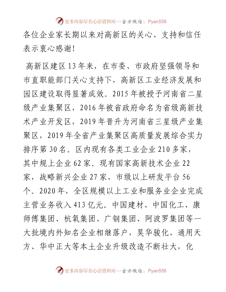 范文系列1871高新管委会主任李勇：在高新区工业项目集中签约仪式上的致辞.docx_第2页
