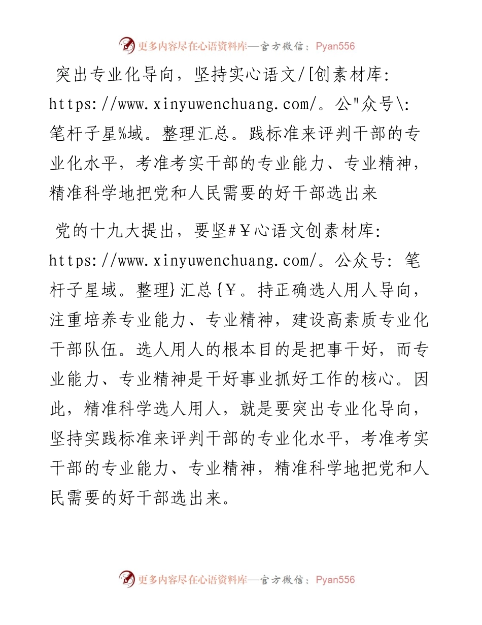 选人用人经验交流发言：精准选人考准干部.docx_第1页
