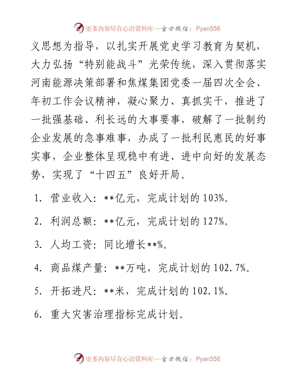 范文系列3299赵社会：在焦煤集团工作会议暨“能力作风建设年”活动推进会上的讲话.docx_第2页