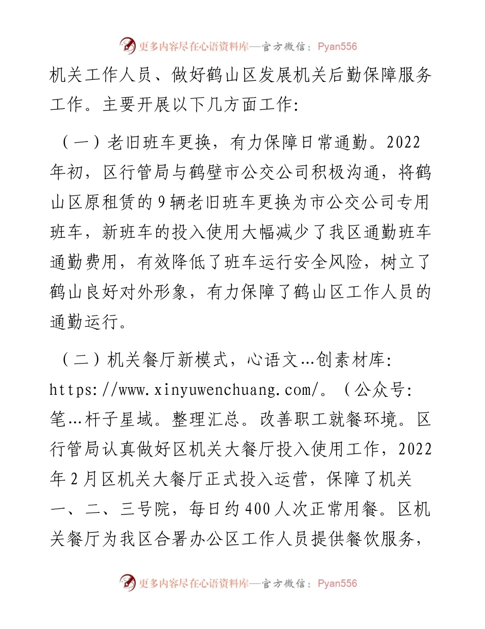 范文系列4351鹤山区行管局局长马亚军：在全区“能力作风建设年”活动读书会研讨发言.docx_第2页