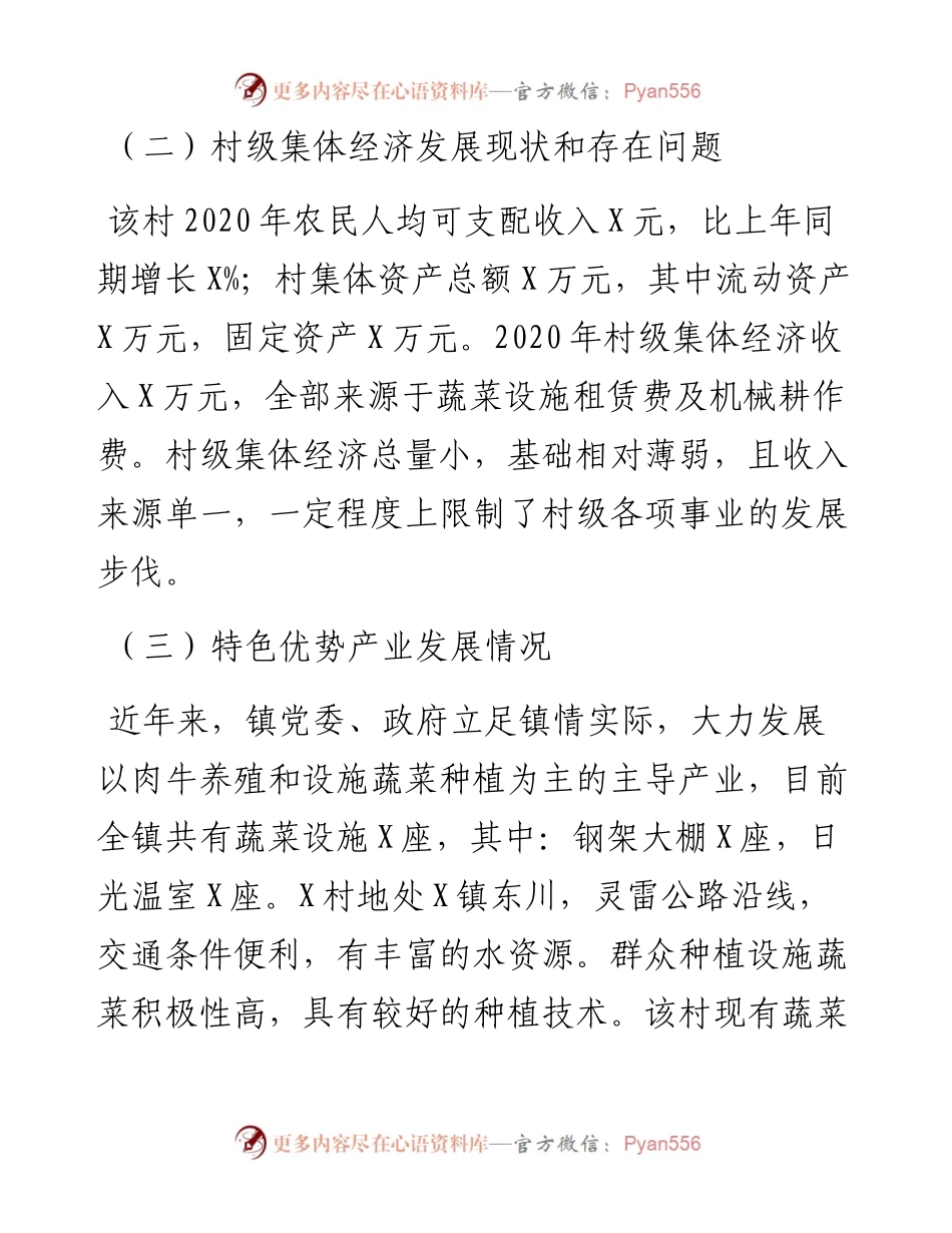 镇X村发展壮大村级集体经济项目实施方案(1).docx_第2页