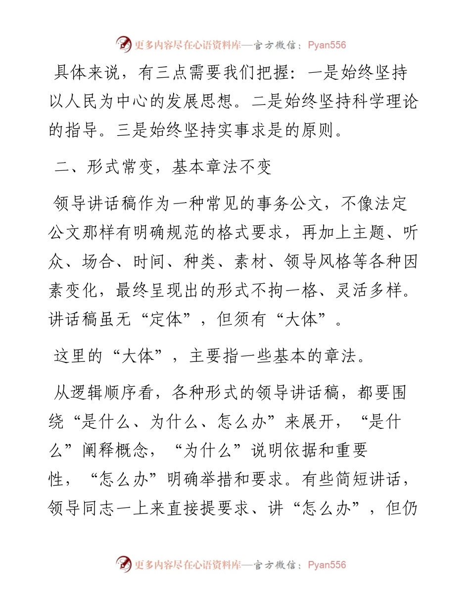 讲话稿的变与不变(1).docx_第2页