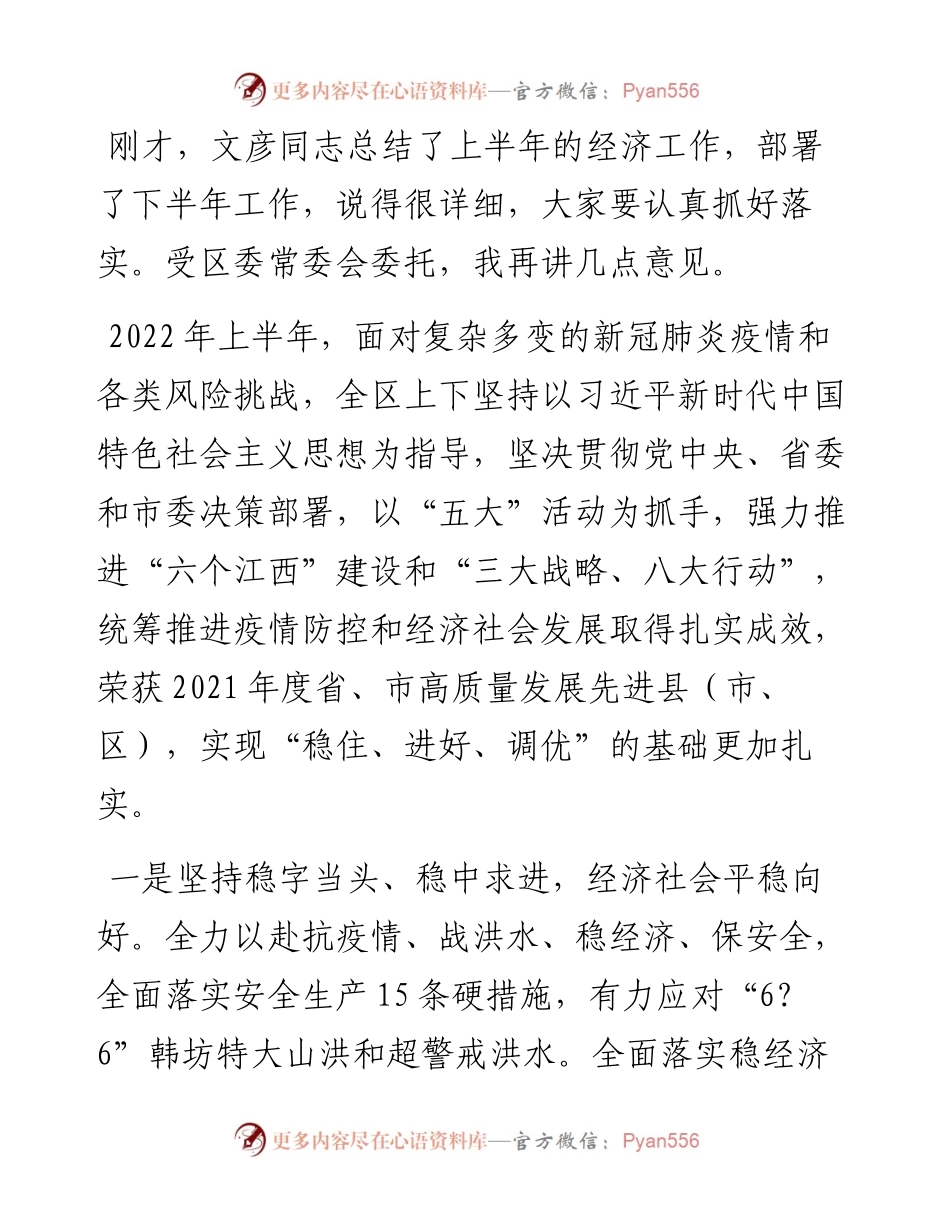 范文系列4987赣州市赣县区委廖永平：在区委二届三次全体（扩大）会议上的讲话访.docx_第2页