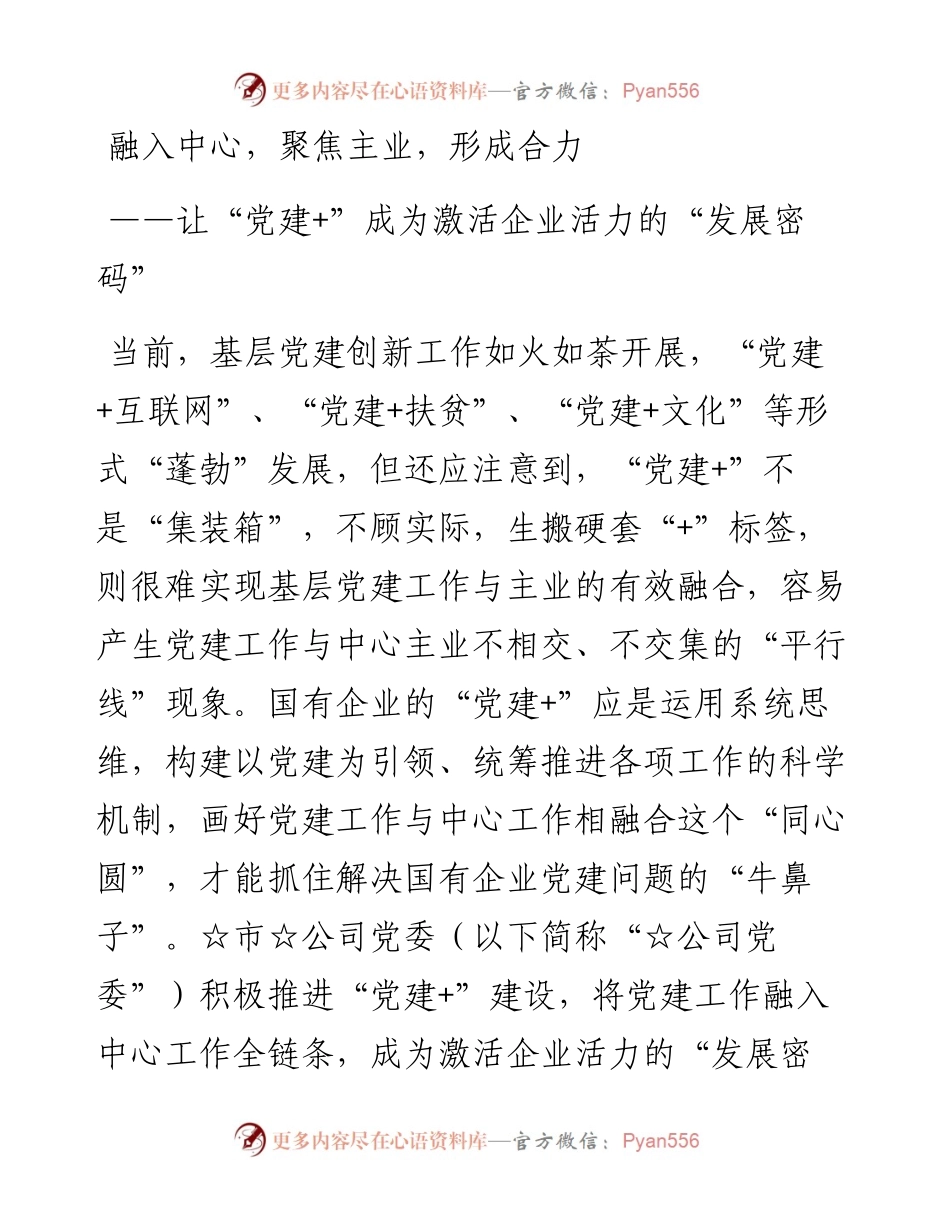 融入中心，聚焦主业，形成合力_4.docx_第1页