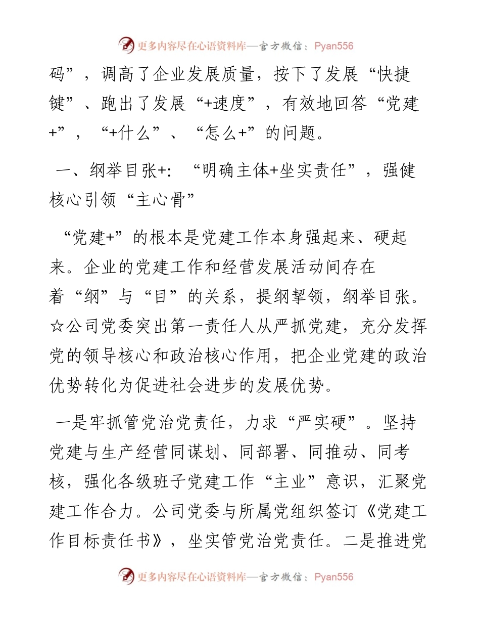 融入中心，聚焦主业，形成合力_4.docx_第2页