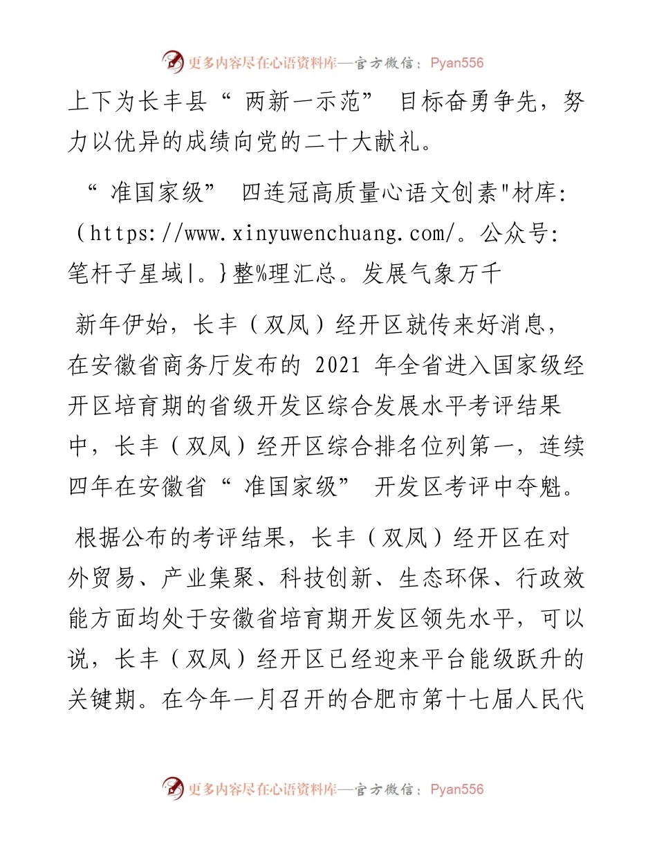长丰(双凤)经济开发区：奋勇争先  谱写高质量发展新篇.docx_第2页