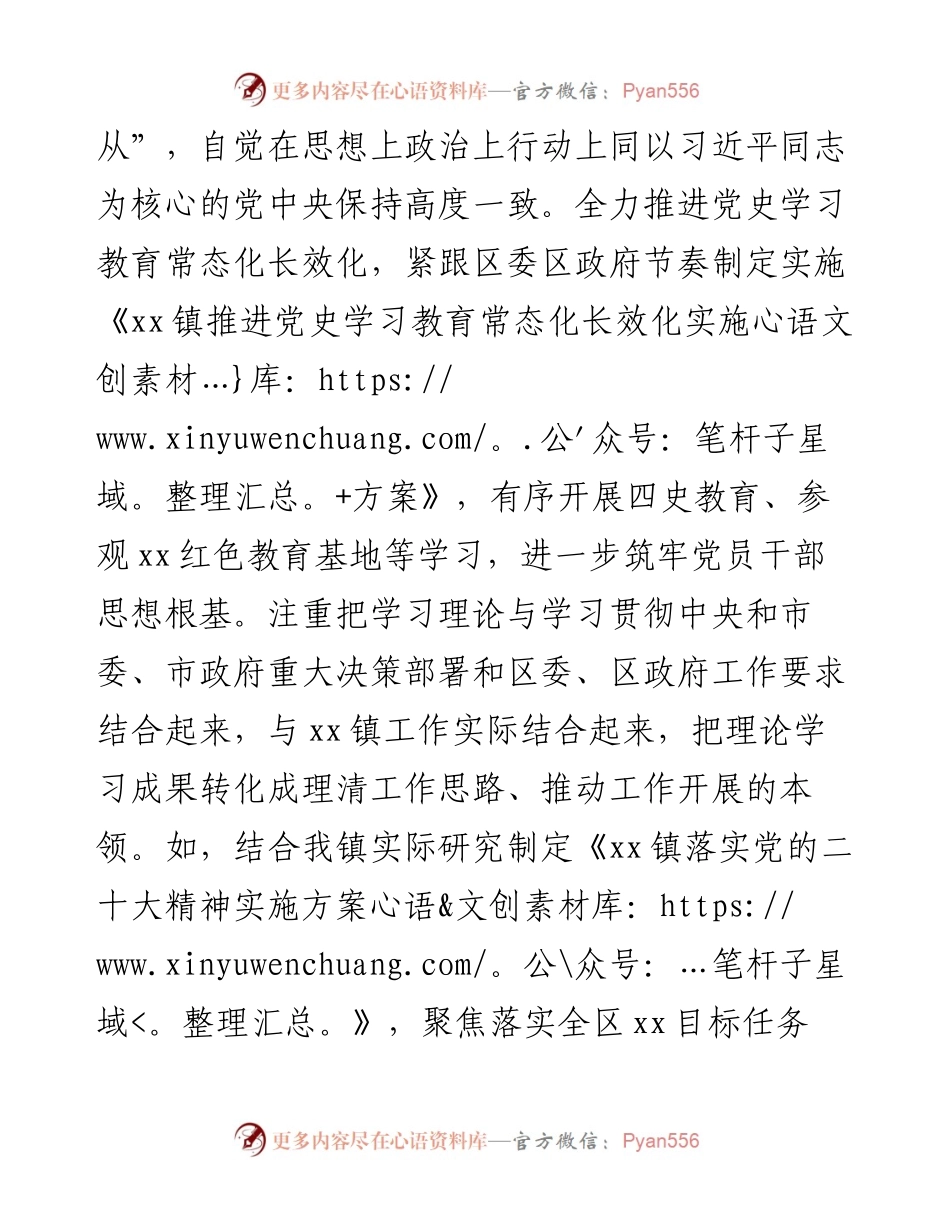 镇班子成员度个人述职报告.docx_第2页