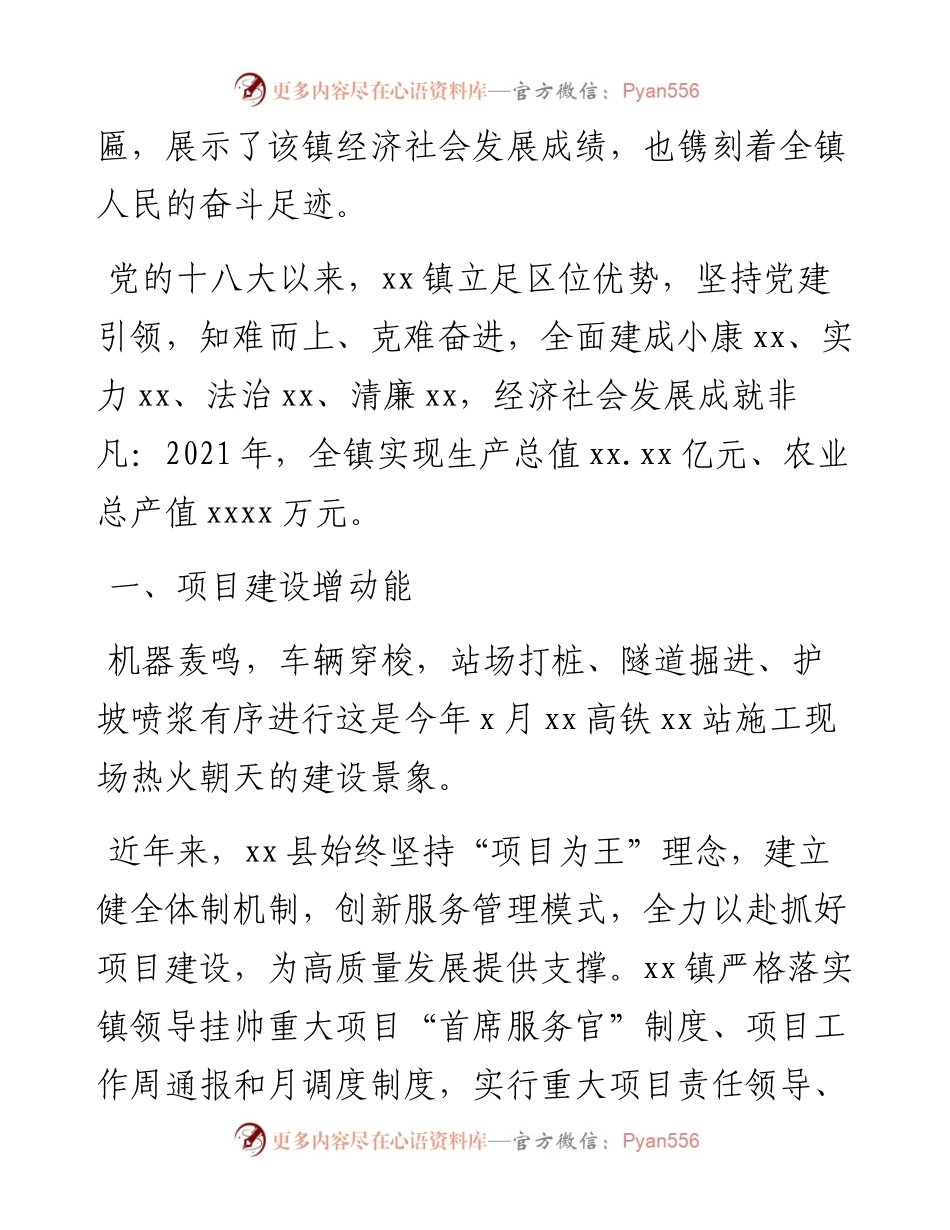 经济社会发展总结材料汇编（6篇）.docx_第2页