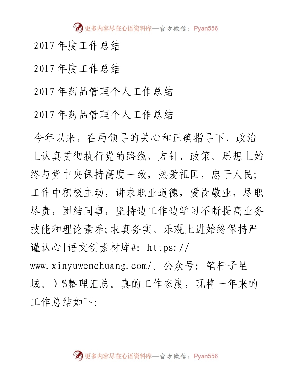 药品管理个人工作总结.docx_第1页