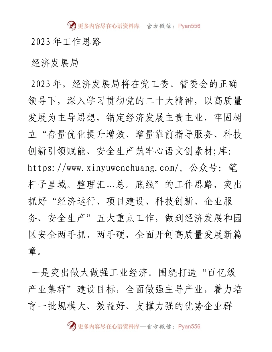 经发局2023年工作思路.docx_第1页