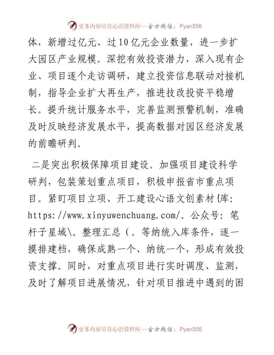 经发局2023年工作思路.docx_第2页