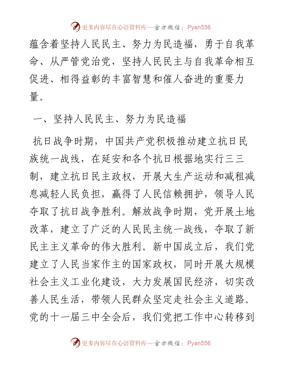 陕西省重点中国特色社会主义理论体系研究中心研究员：从跳出历史周期率“两个答案”中汲取智慧和力量（1128）.docx_第2页