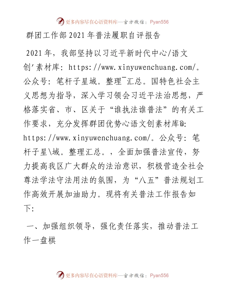 群团工作部普法履职自评报告.docx_第1页