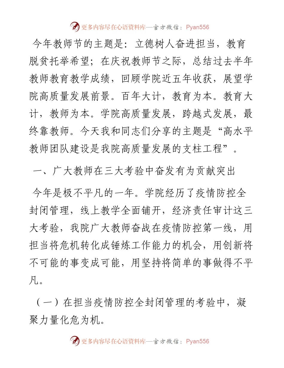 范文系列661湖南信息职业技术学院院长陈剑旄：在教师节表彰大会上的讲话.docx_第2页