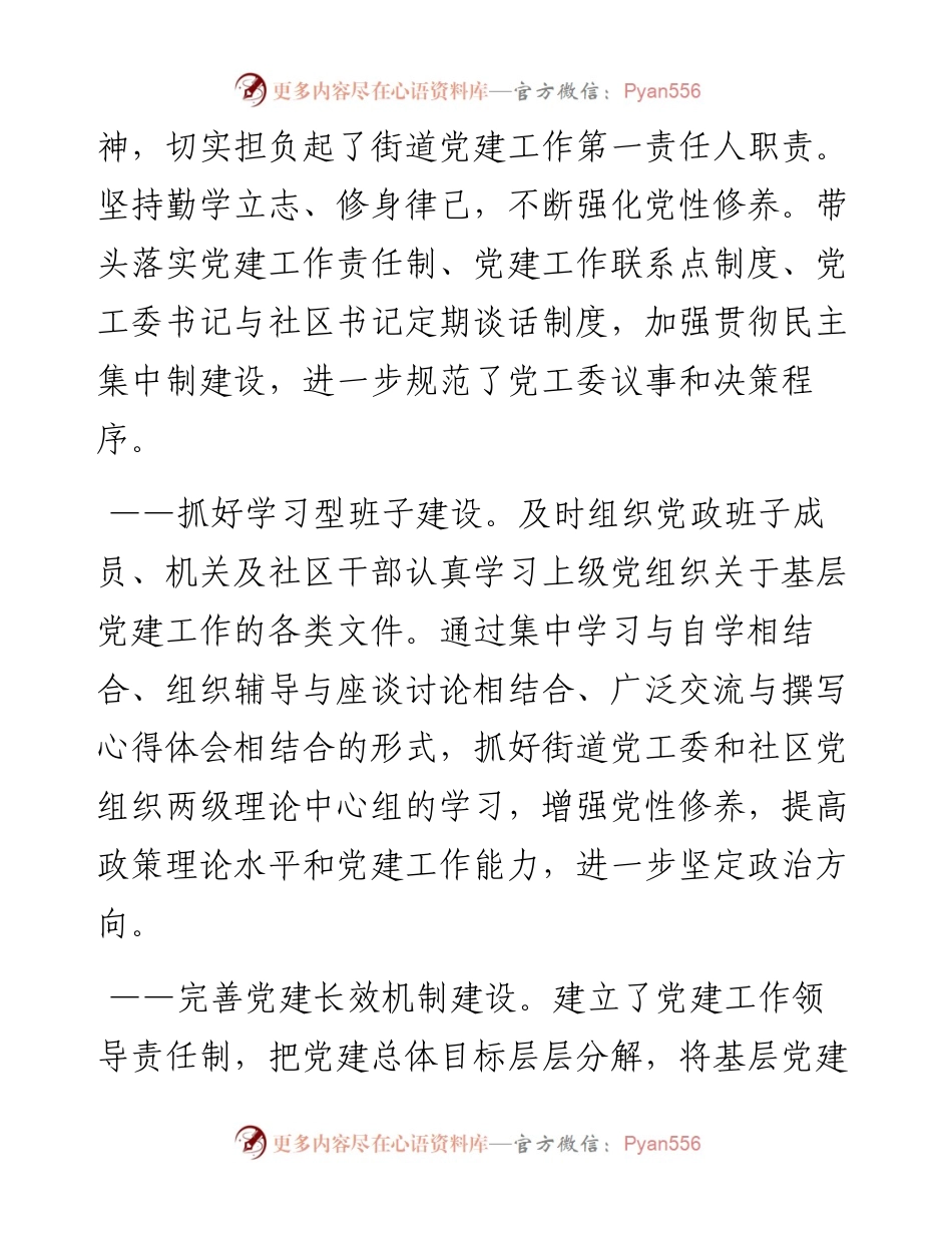 街道党委书记党建工作述职报告.docx_第2页