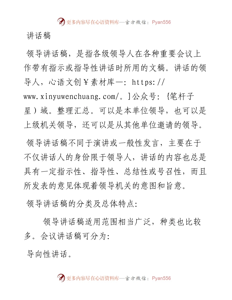 讲话稿(1).docx_第1页