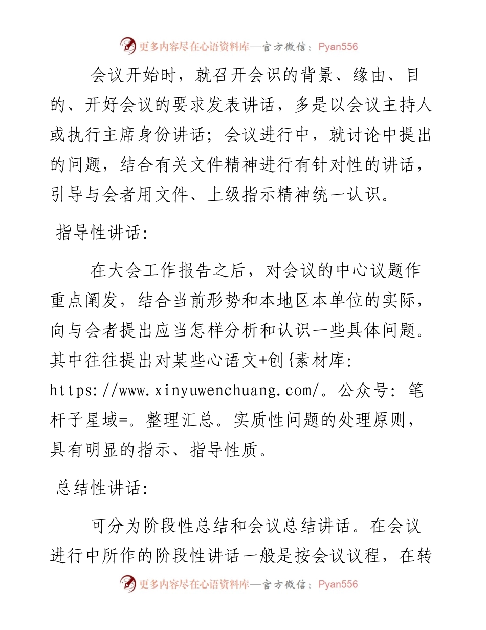 讲话稿(1).docx_第2页
