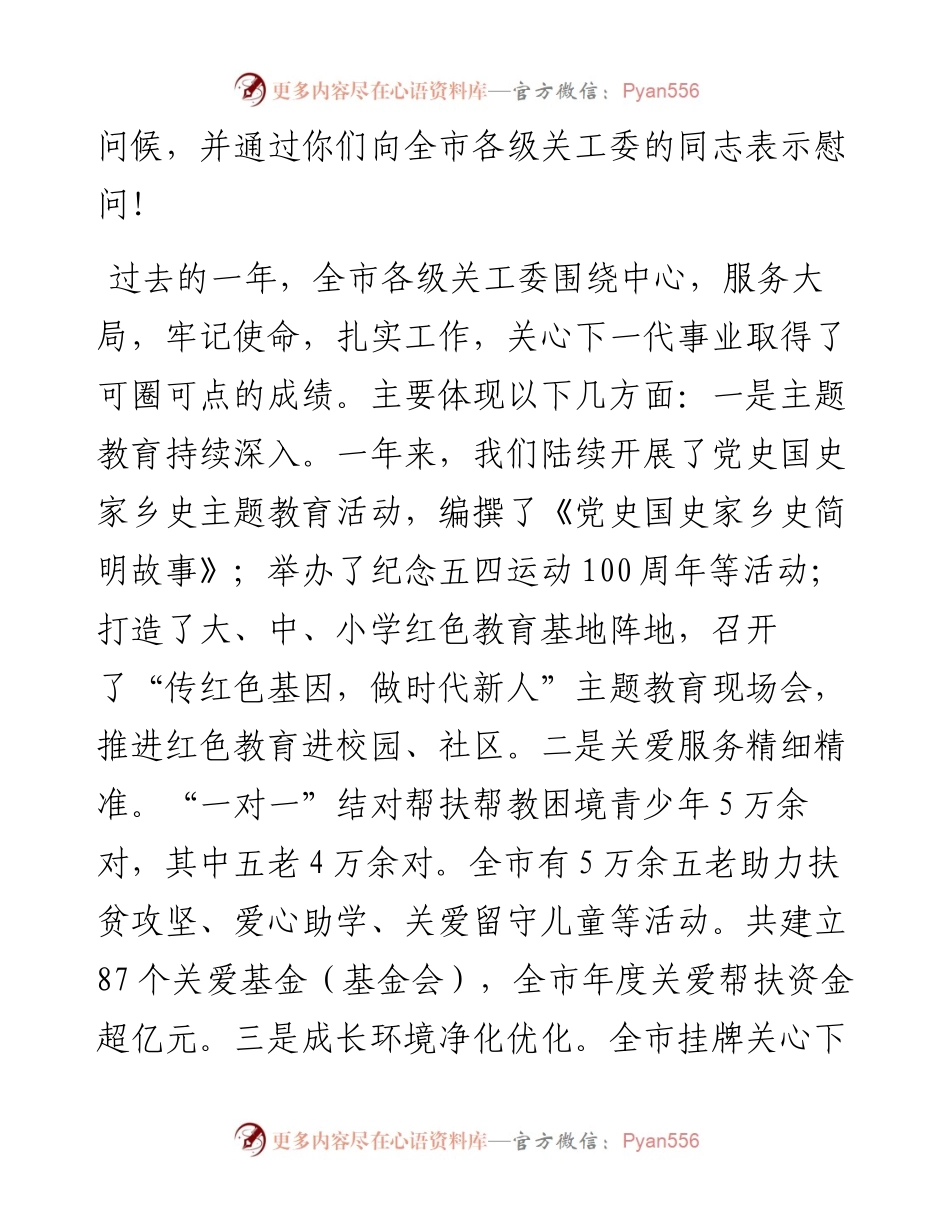 范文系列312九江市副市长董金寿在全市关心下一代工作会议上的讲话.docx_第2页