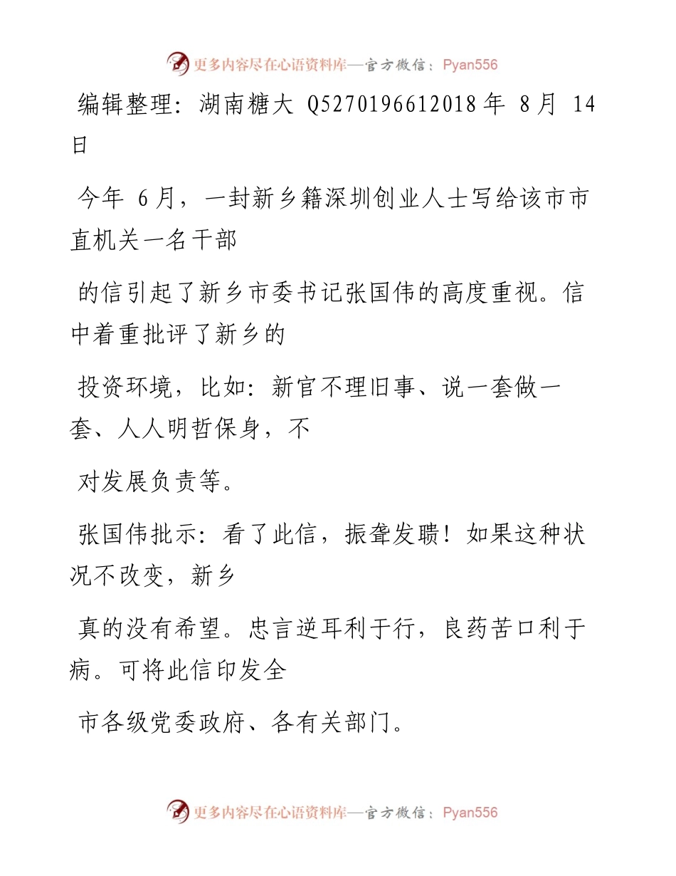 附简历！客商致信家乡官员——不对历史、人格、发展、乡贤负责！市委书记批示回应.docx_第1页