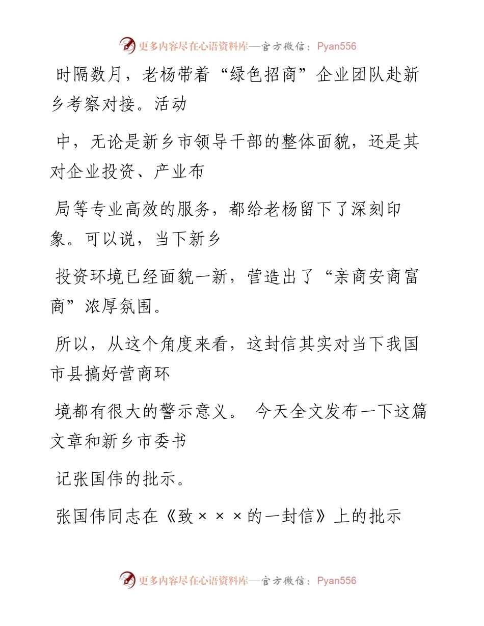 附简历！客商致信家乡官员——不对历史、人格、发展、乡贤负责！市委书记批示回应.docx_第2页
