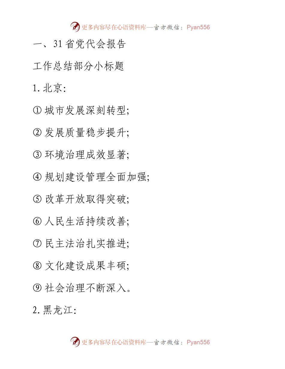 这些党代会、工作报告的精彩小标题.docx_第1页
