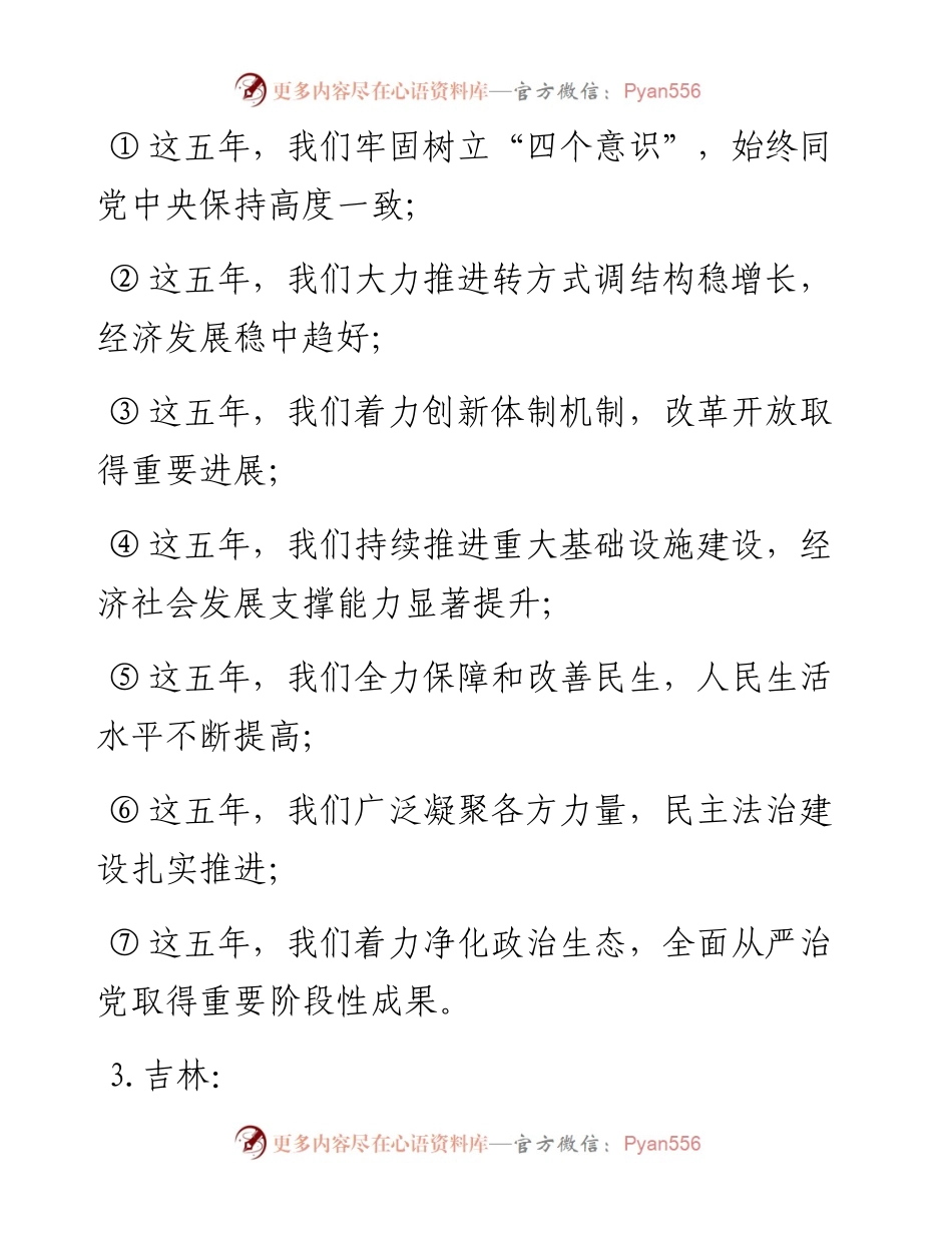 这些党代会、工作报告的精彩小标题.docx_第2页