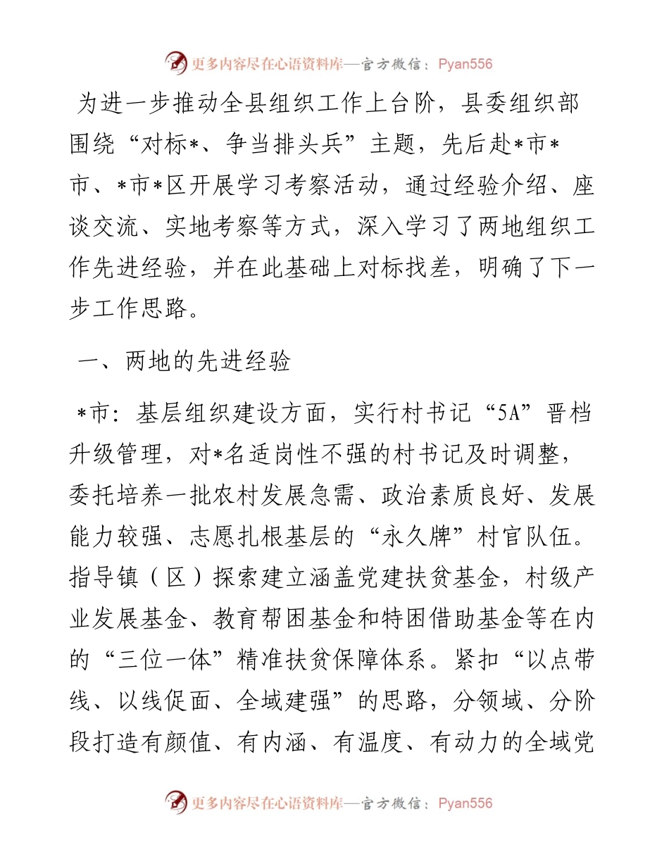 赴兄弟市、区学习考察调研报告.docx_第1页