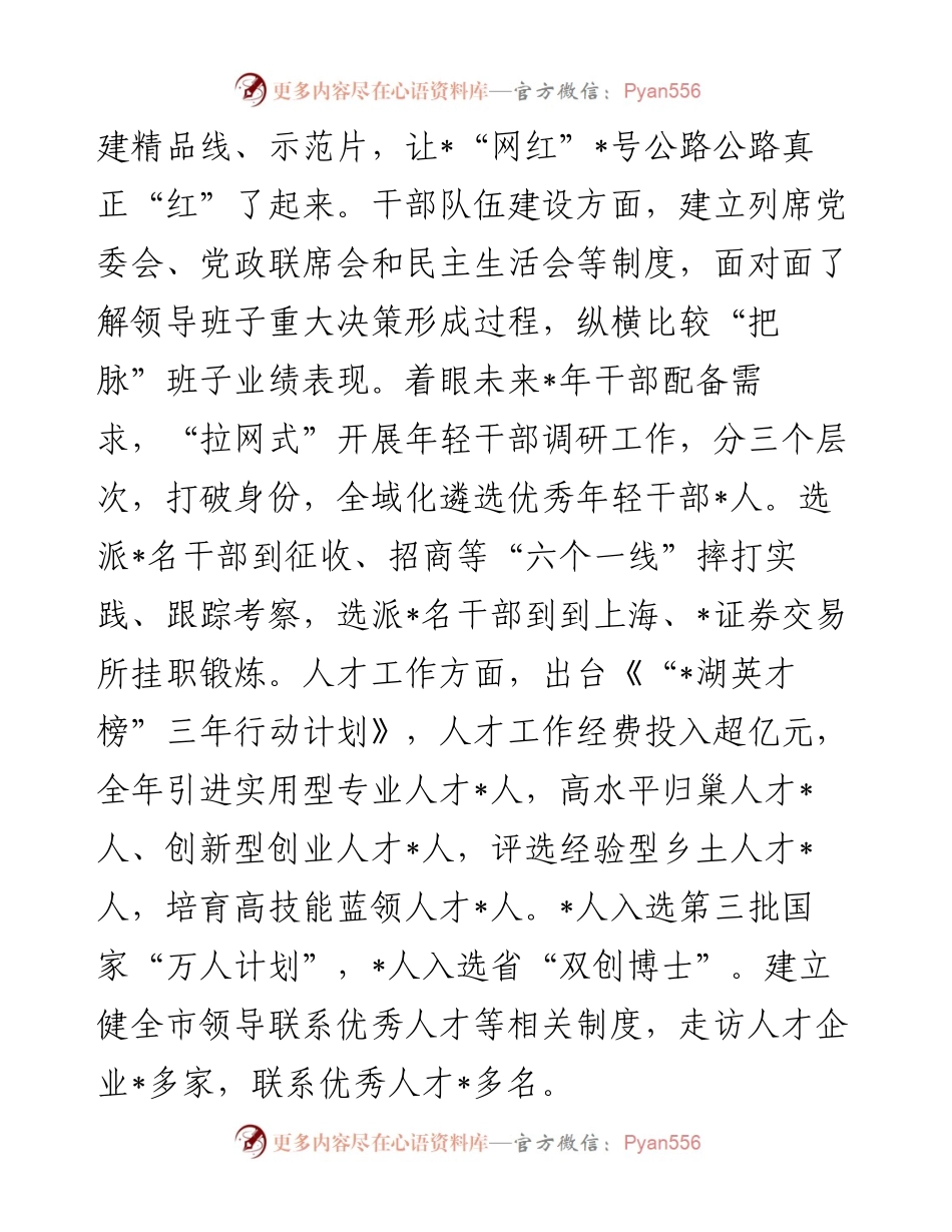 赴兄弟市、区学习考察调研报告.docx_第2页