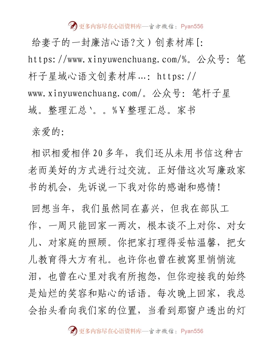 给妻子的一封廉洁家书.docx_第1页