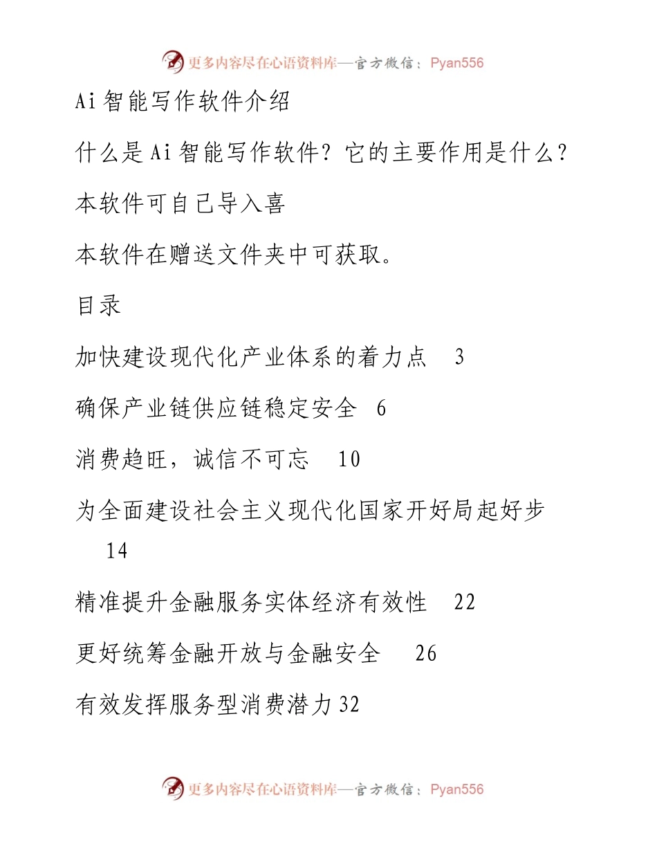 经济主题文稿汇编（23篇）.docx_第1页