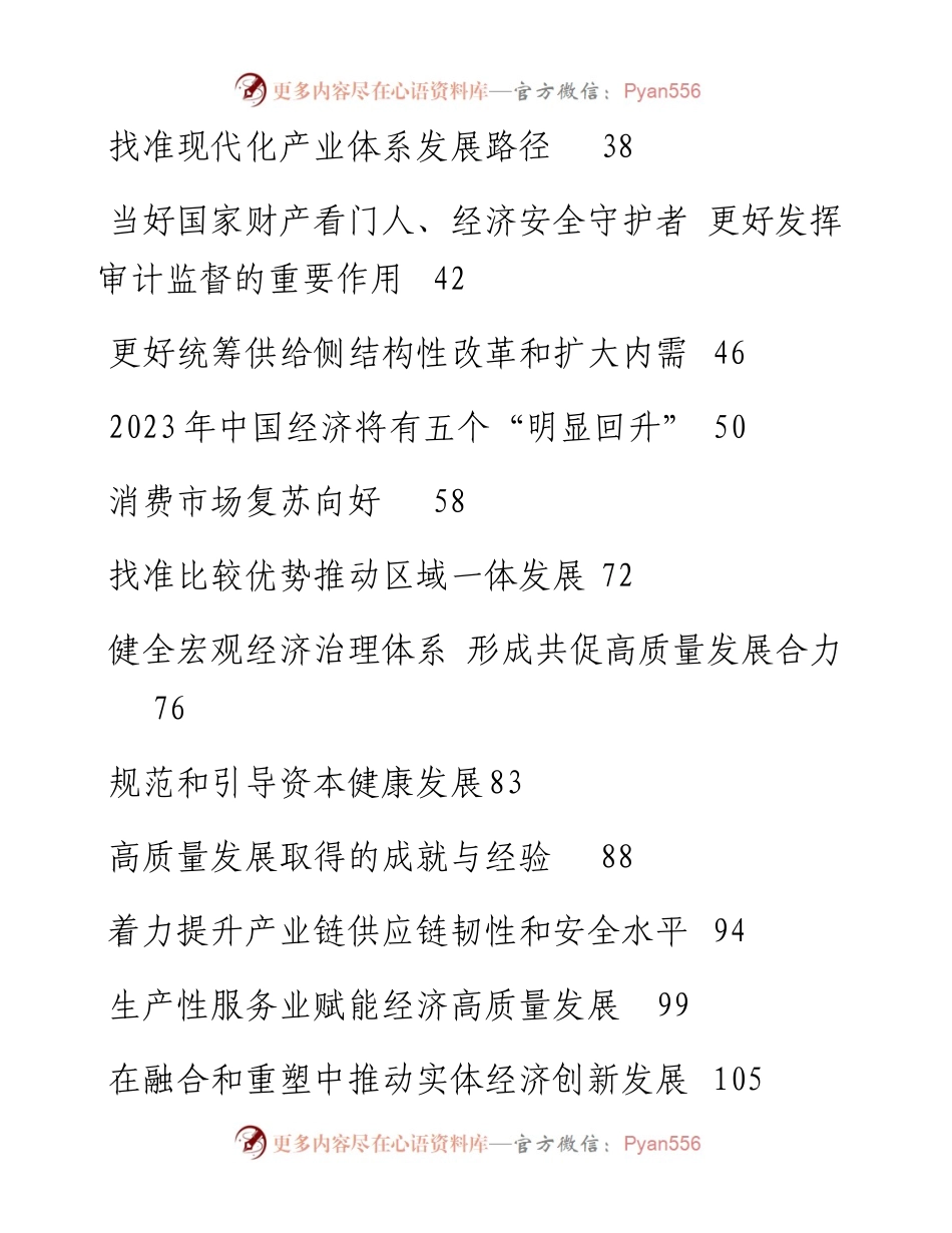 经济主题文稿汇编（23篇）.docx_第2页
