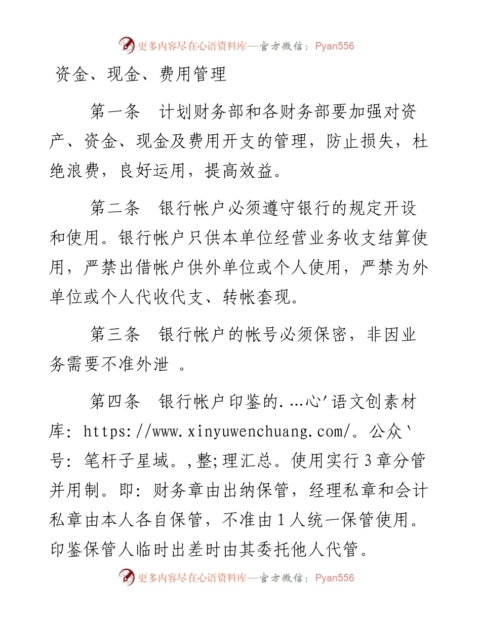资金、现金、费用管理.docx_第1页
