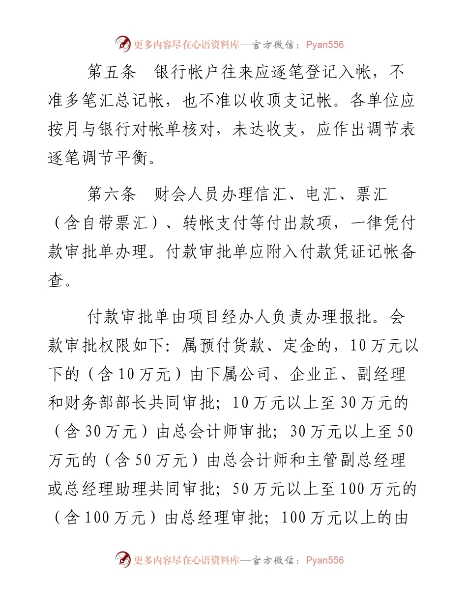 资金、现金、费用管理.docx_第2页